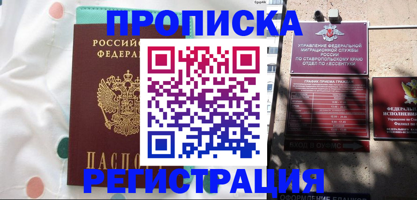 прописка в квартире в Майском