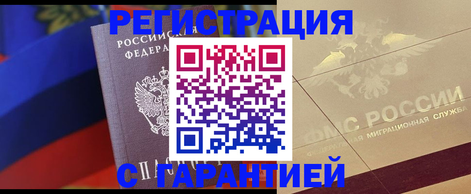 прописка регистрация в Майском