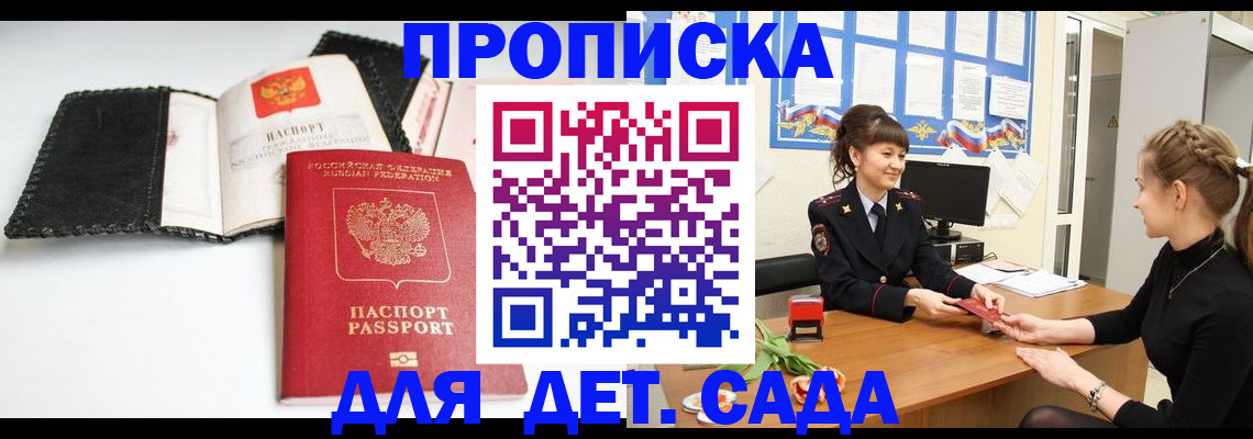 прописка для работы в Майском